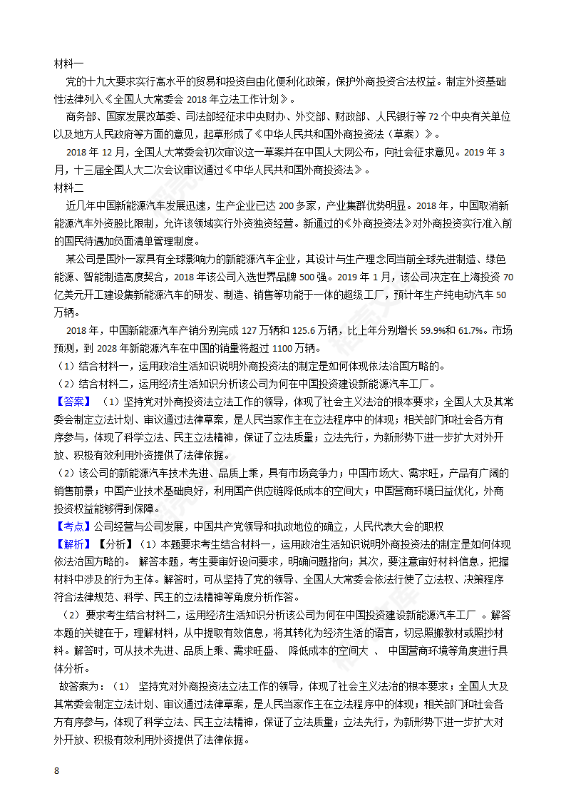 2019年高考文综政治真题试卷（全国Ⅲ卷）(教师版).docx第8页