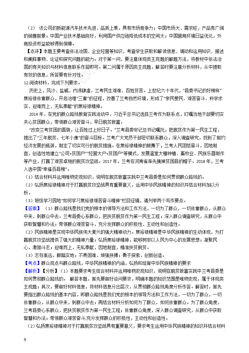 2019年高考文综政治真题试卷（全国Ⅲ卷）(教师版).docx第9页