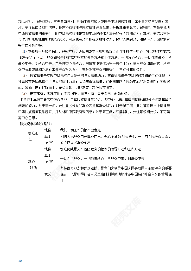 2019年高考文综政治真题试卷（全国Ⅲ卷）(教师版).docx第10页