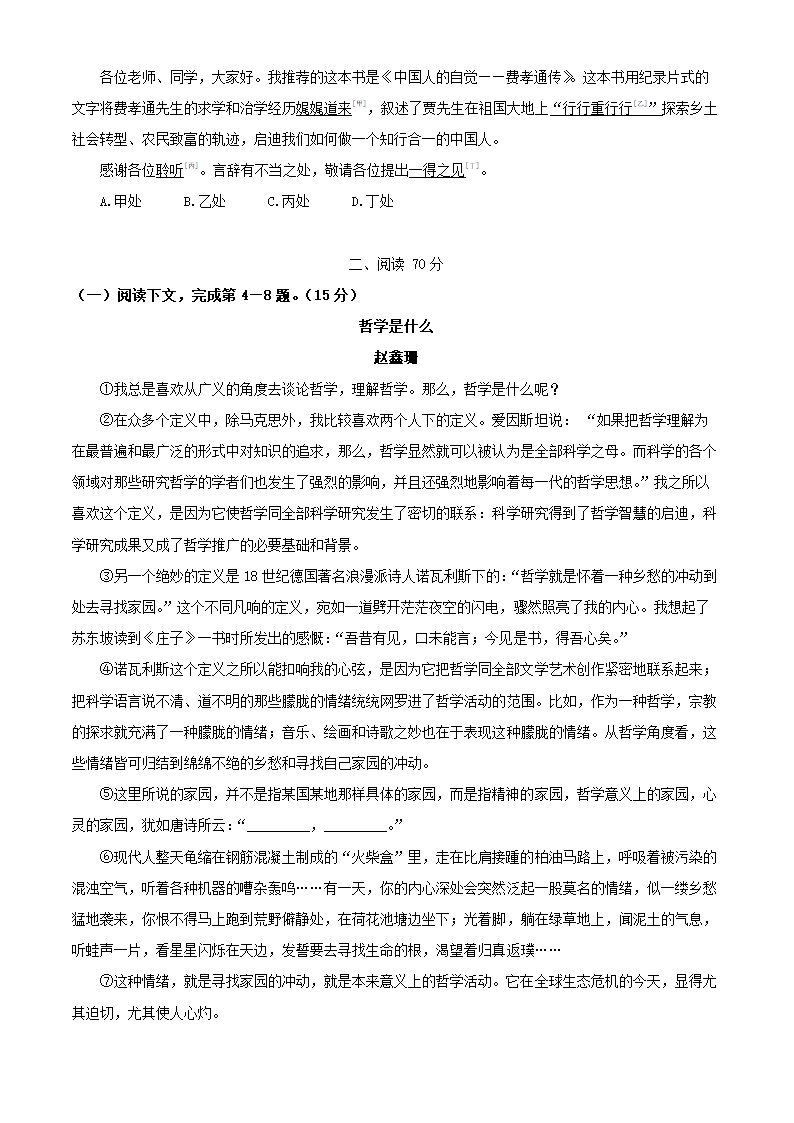 上海市徐汇区2022年高考二模语文试卷（解析版）.doc第2页