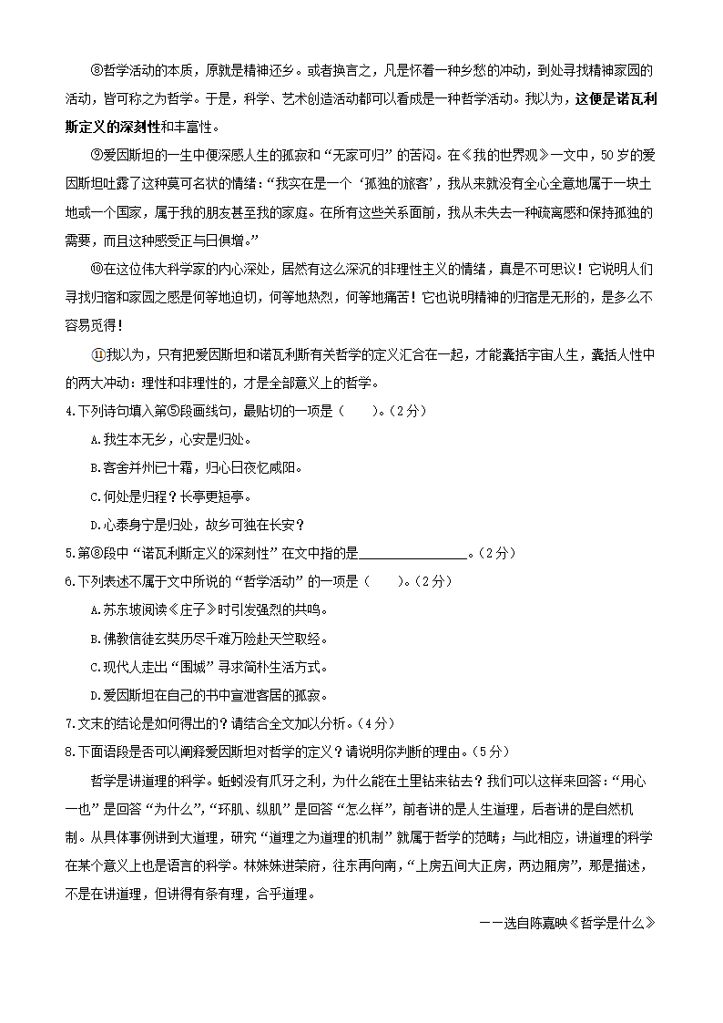 上海市徐汇区2022年高考二模语文试卷（解析版）.doc第3页