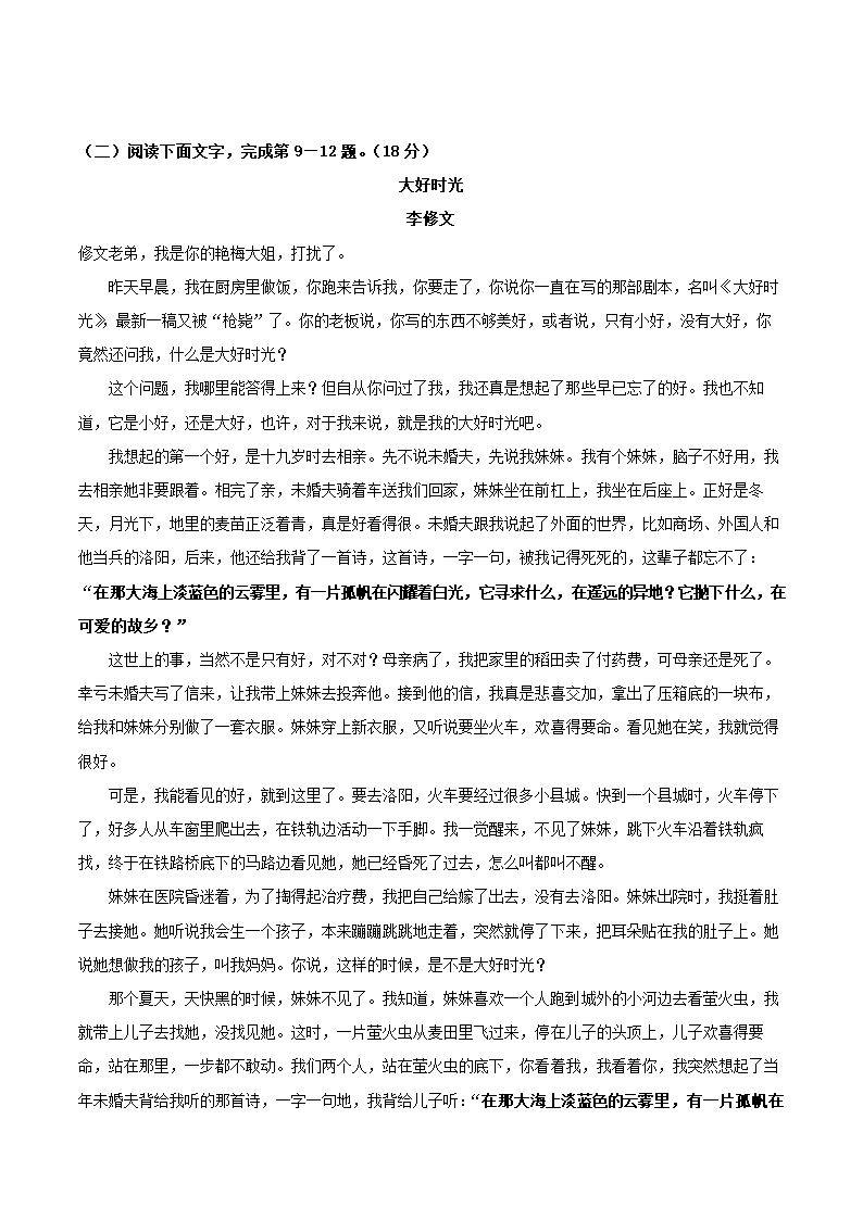 上海市徐汇区2022年高考二模语文试卷（解析版）.doc第4页