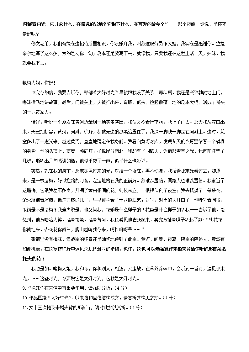 上海市徐汇区2022年高考二模语文试卷（解析版）.doc第5页