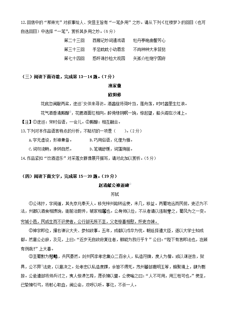 上海市徐汇区2022年高考二模语文试卷（解析版）.doc第6页