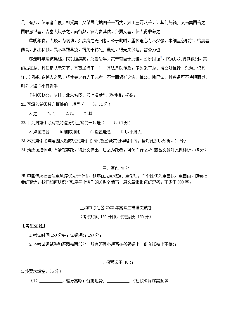 上海市徐汇区2022年高考二模语文试卷（解析版）.doc第8页