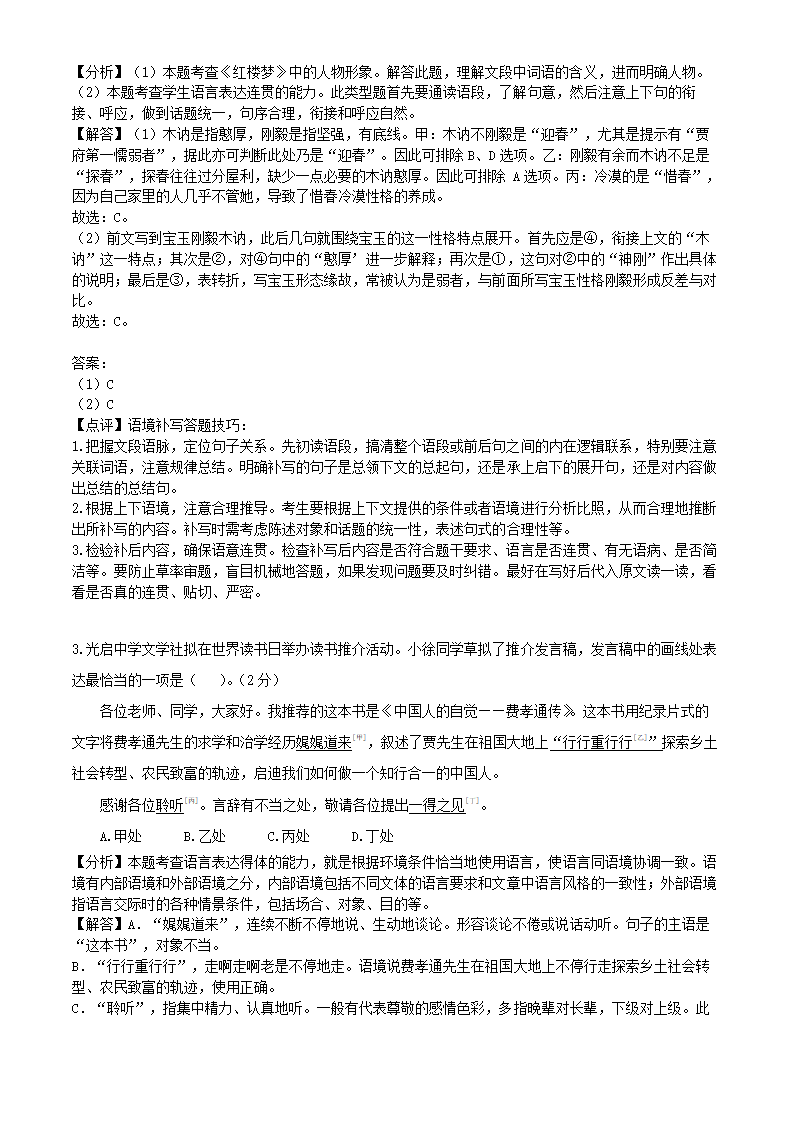 上海市徐汇区2022年高考二模语文试卷（解析版）.doc第10页