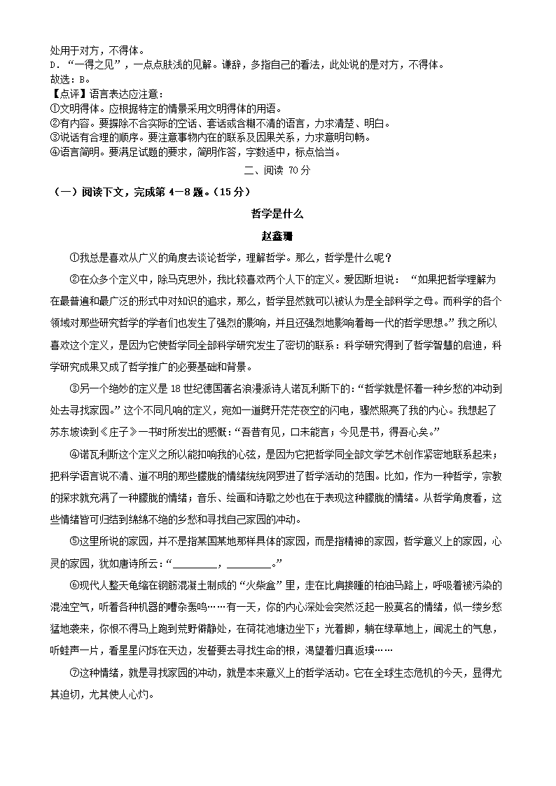 上海市徐汇区2022年高考二模语文试卷（解析版）.doc第11页