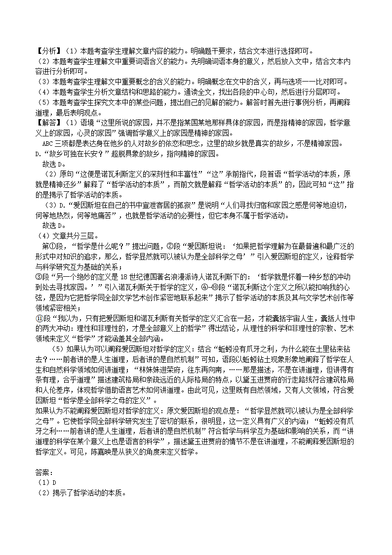 上海市徐汇区2022年高考二模语文试卷（解析版）.doc第13页