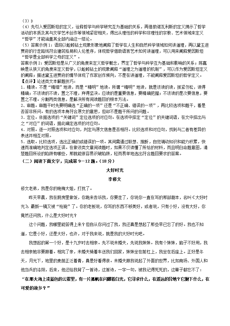 上海市徐汇区2022年高考二模语文试卷（解析版）.doc第14页