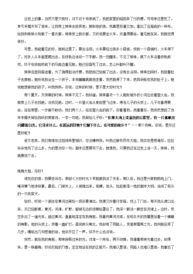 上海市徐汇区2022年高考二模语文试卷（解析版）.doc第15页