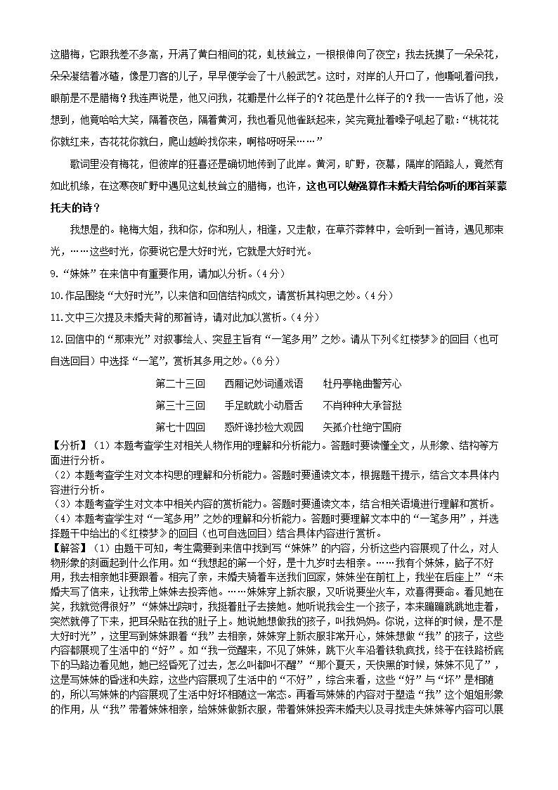 上海市徐汇区2022年高考二模语文试卷（解析版）.doc第16页