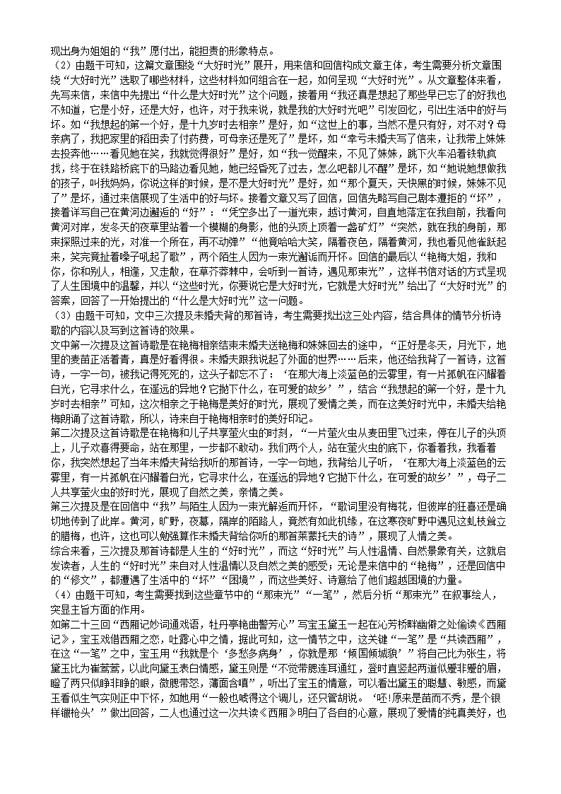 上海市徐汇区2022年高考二模语文试卷（解析版）.doc第17页