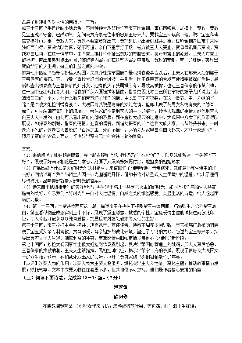 上海市徐汇区2022年高考二模语文试卷（解析版）.doc第18页