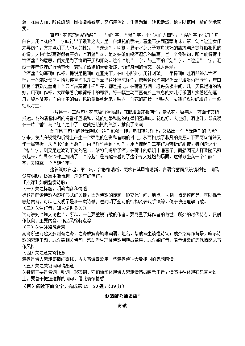 上海市徐汇区2022年高考二模语文试卷（解析版）.doc第20页