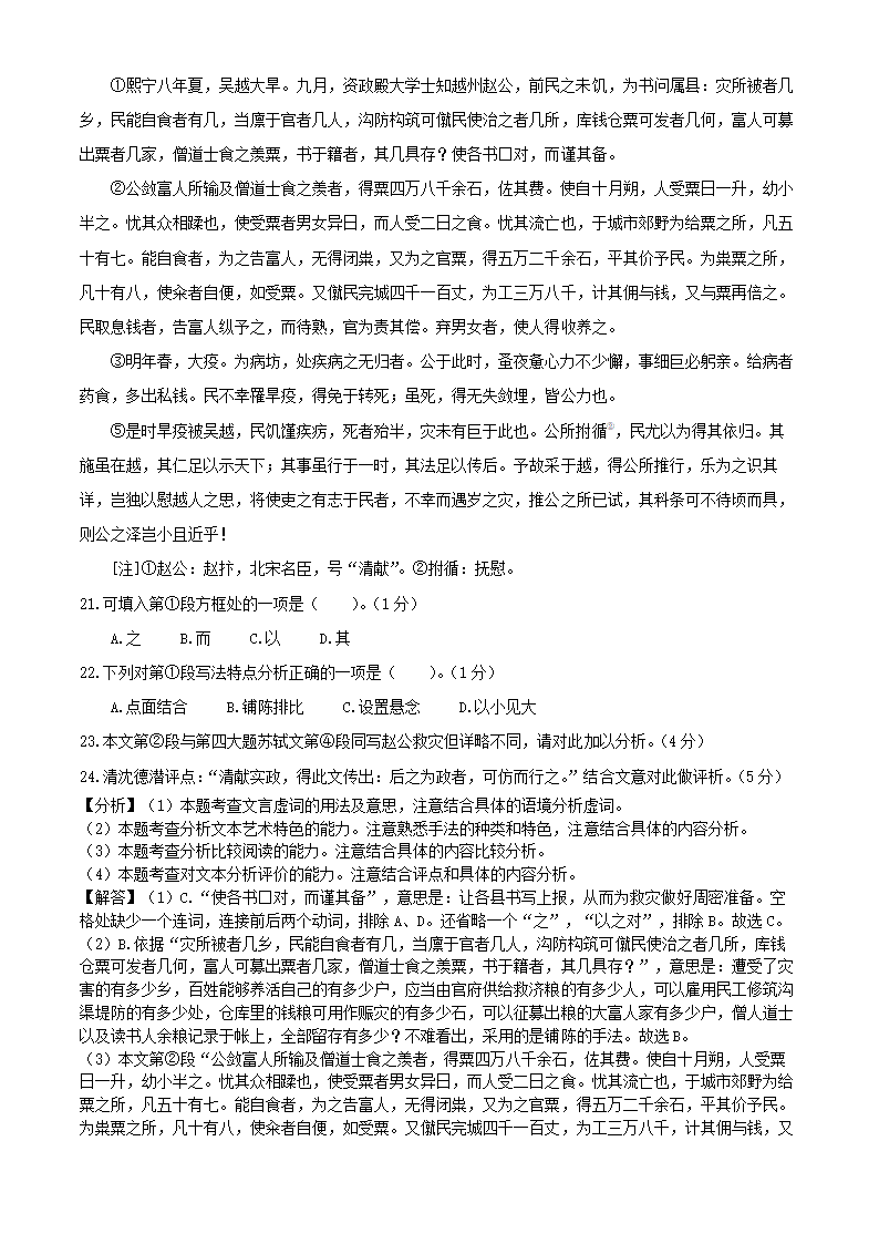 上海市徐汇区2022年高考二模语文试卷（解析版）.doc第24页