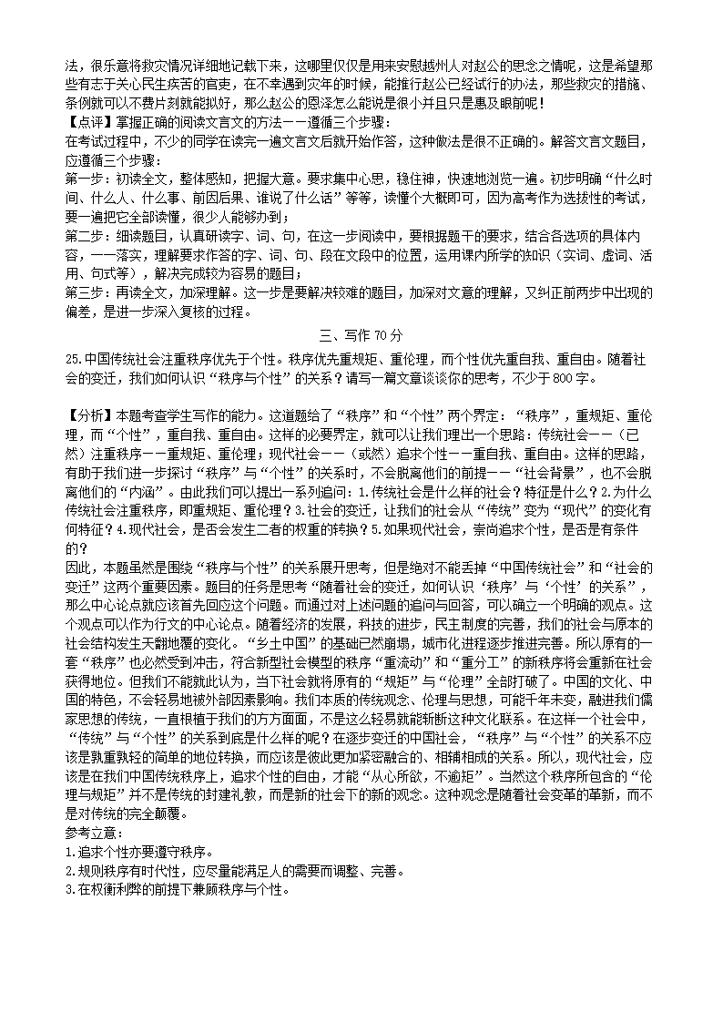 上海市徐汇区2022年高考二模语文试卷（解析版）.doc第26页