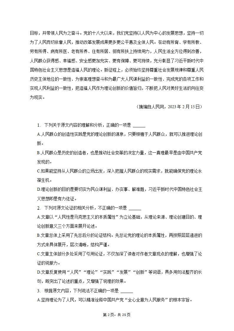 2023年江西省十八校联盟高考语文第二次联考试卷(含解析）.doc第2页