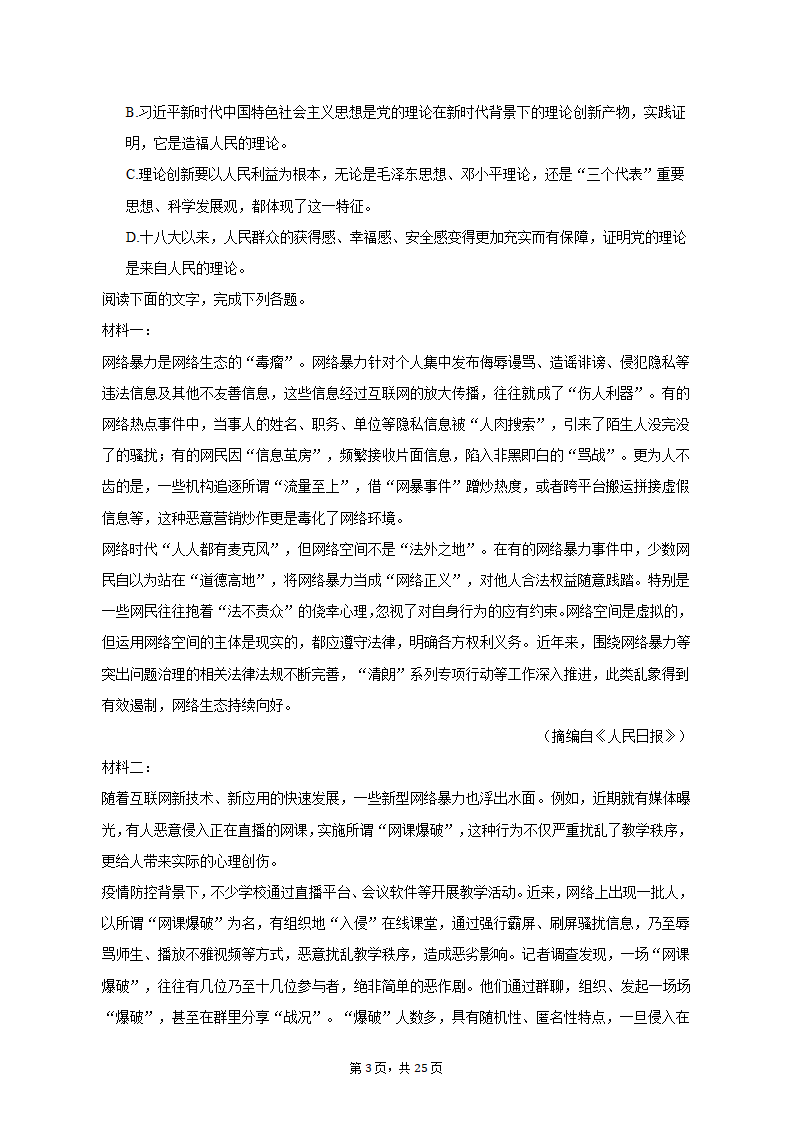 2023年江西省十八校联盟高考语文第二次联考试卷(含解析）.doc第3页