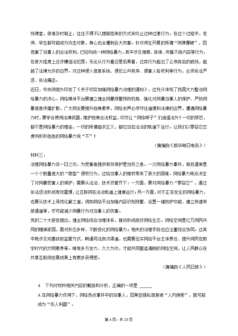 2023年江西省十八校联盟高考语文第二次联考试卷(含解析）.doc第4页