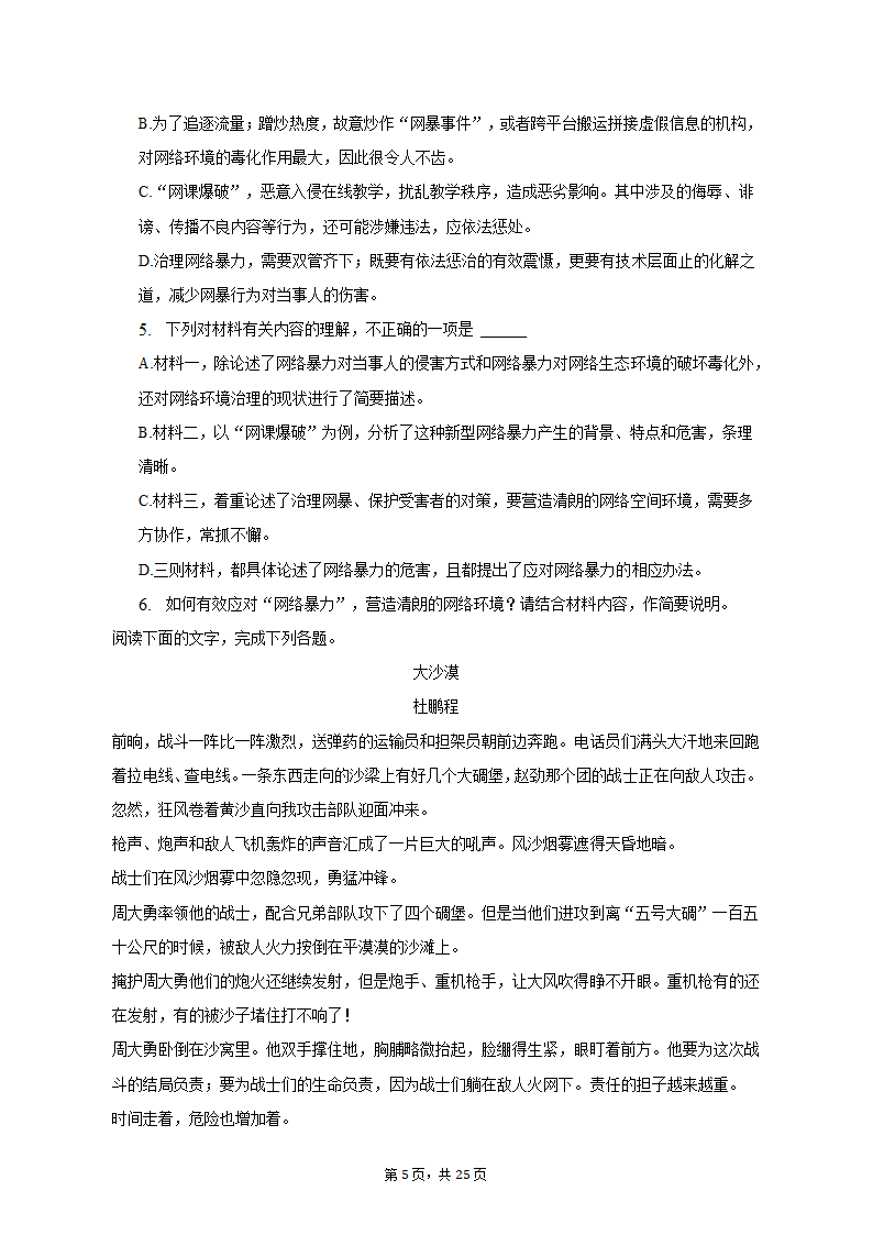 2023年江西省十八校联盟高考语文第二次联考试卷(含解析）.doc第5页