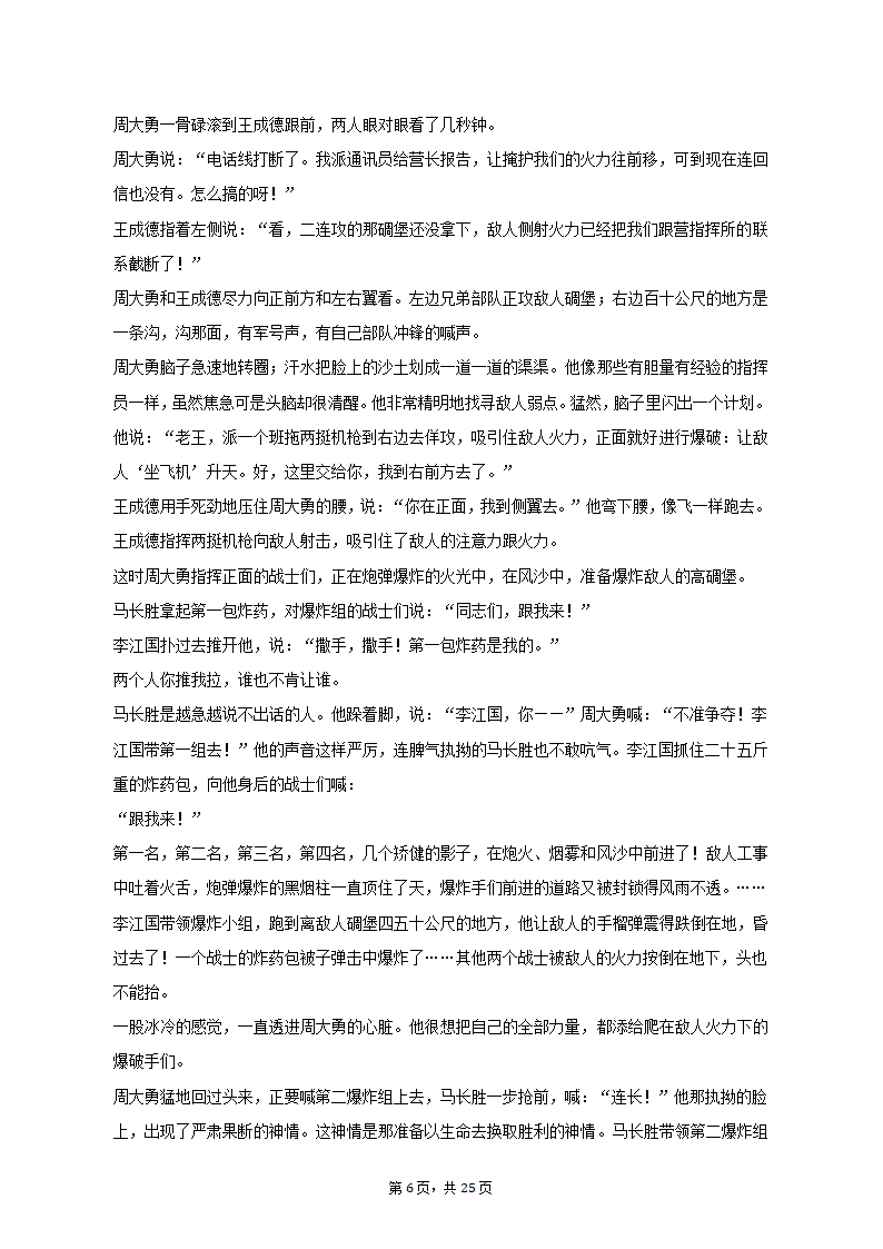 2023年江西省十八校联盟高考语文第二次联考试卷(含解析）.doc第6页