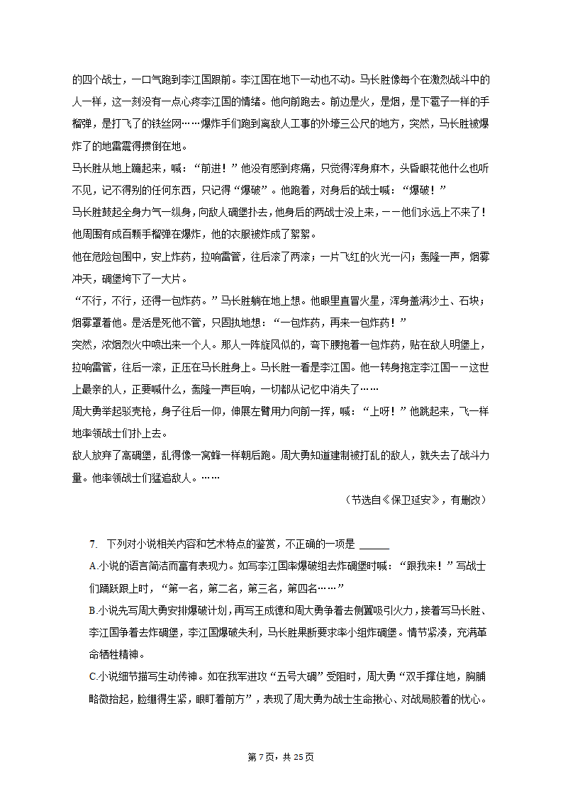 2023年江西省十八校联盟高考语文第二次联考试卷(含解析）.doc第7页