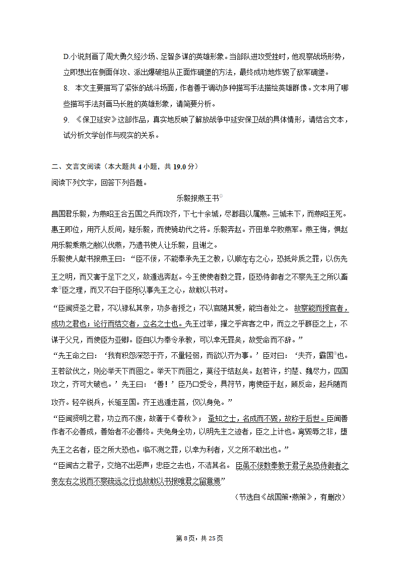 2023年江西省十八校联盟高考语文第二次联考试卷(含解析）.doc第8页