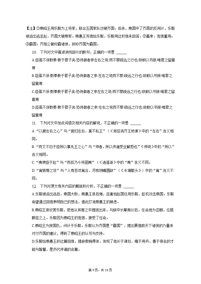 2023年江西省十八校联盟高考语文第二次联考试卷(含解析）.doc第9页