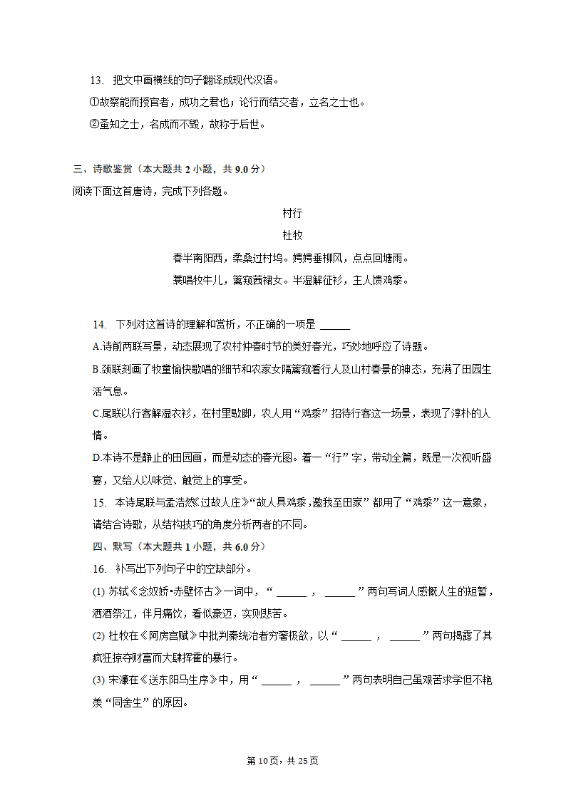 2023年江西省十八校联盟高考语文第二次联考试卷(含解析）.doc第10页