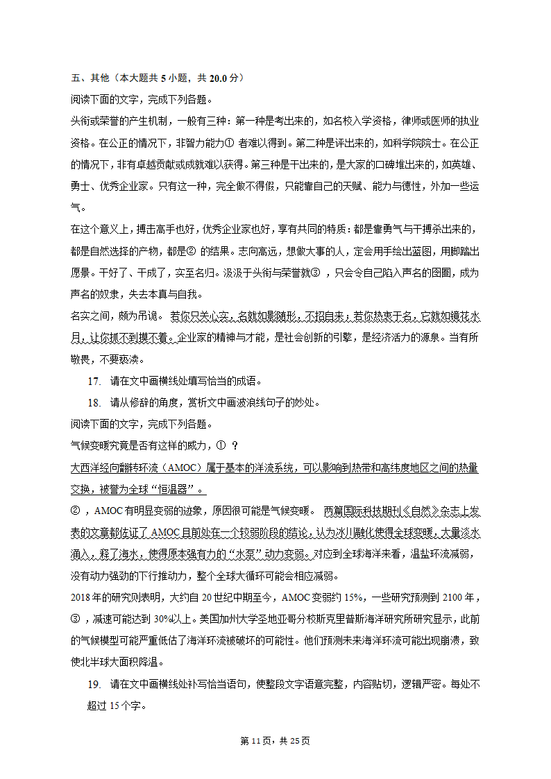 2023年江西省十八校联盟高考语文第二次联考试卷(含解析）.doc第11页