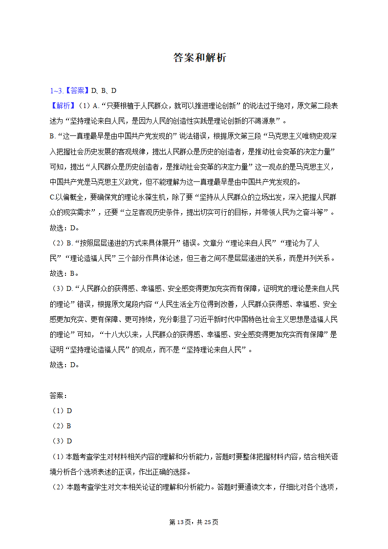 2023年江西省十八校联盟高考语文第二次联考试卷(含解析）.doc第13页