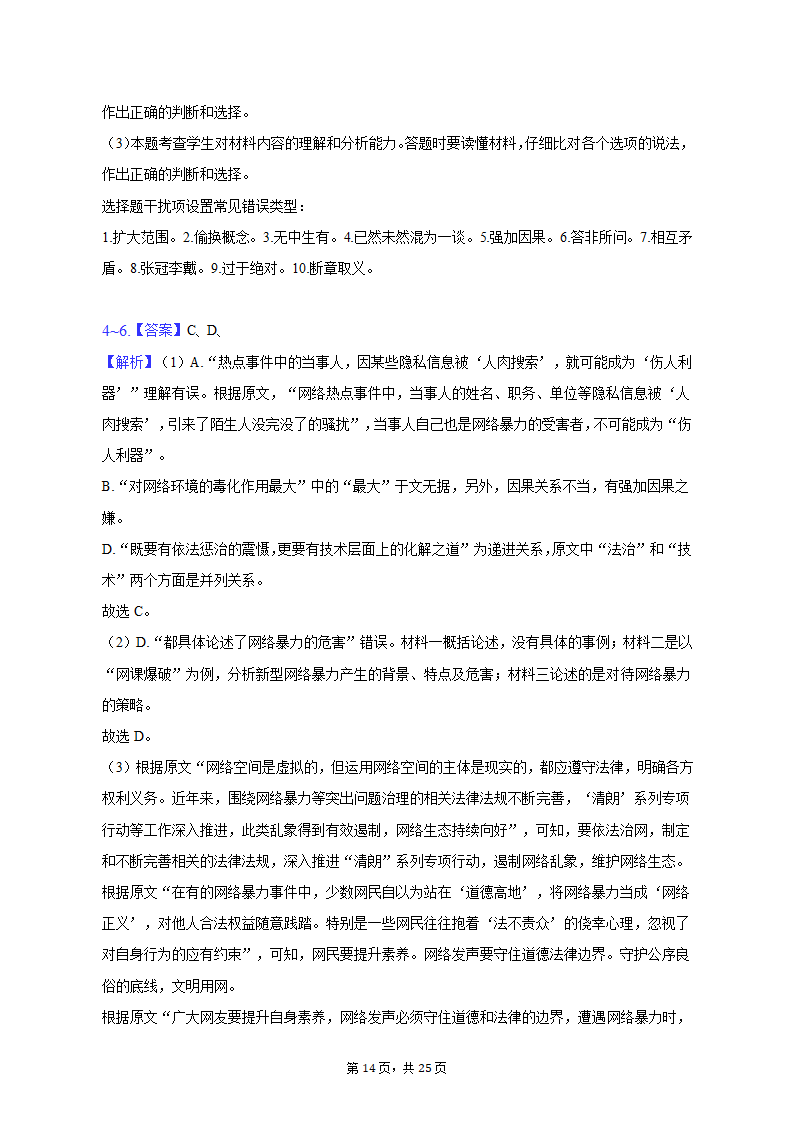 2023年江西省十八校联盟高考语文第二次联考试卷(含解析）.doc第14页