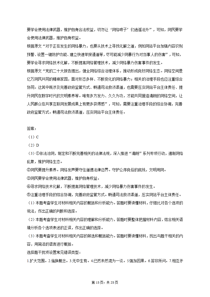 2023年江西省十八校联盟高考语文第二次联考试卷(含解析）.doc第15页