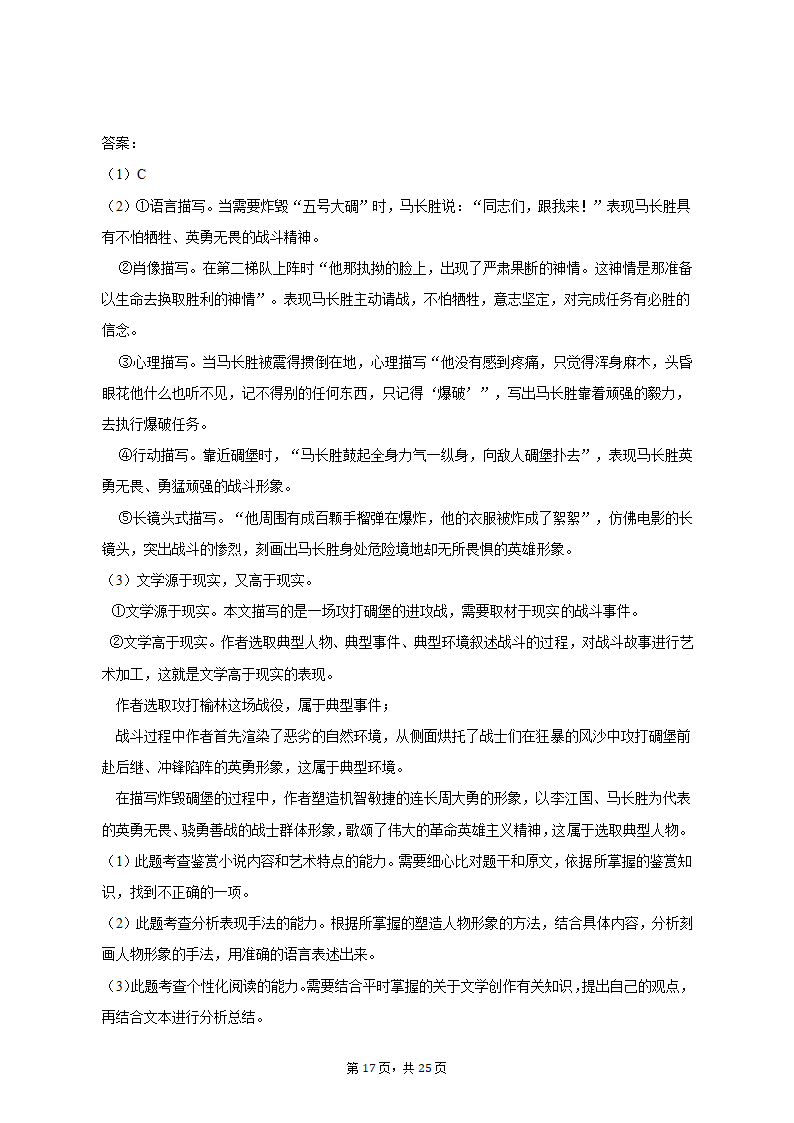 2023年江西省十八校联盟高考语文第二次联考试卷(含解析）.doc第17页