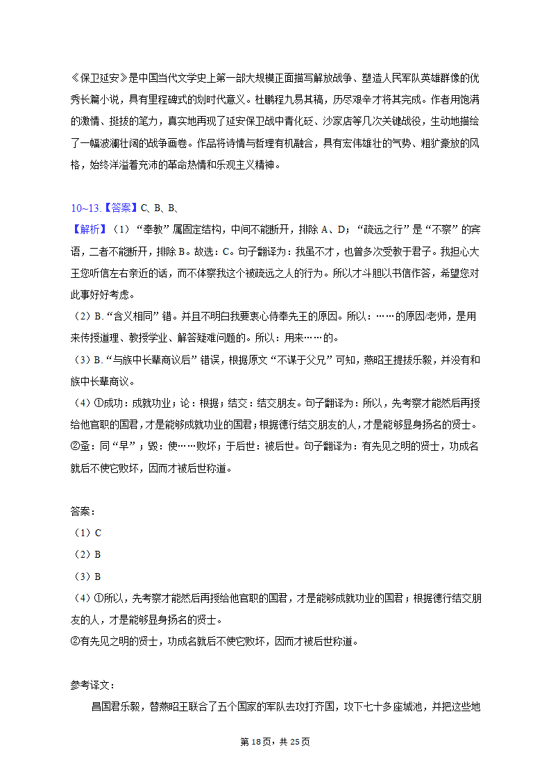 2023年江西省十八校联盟高考语文第二次联考试卷(含解析）.doc第18页