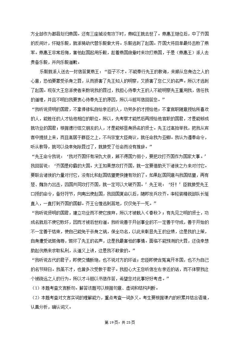 2023年江西省十八校联盟高考语文第二次联考试卷(含解析）.doc第19页