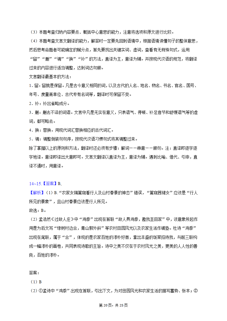 2023年江西省十八校联盟高考语文第二次联考试卷(含解析）.doc第20页