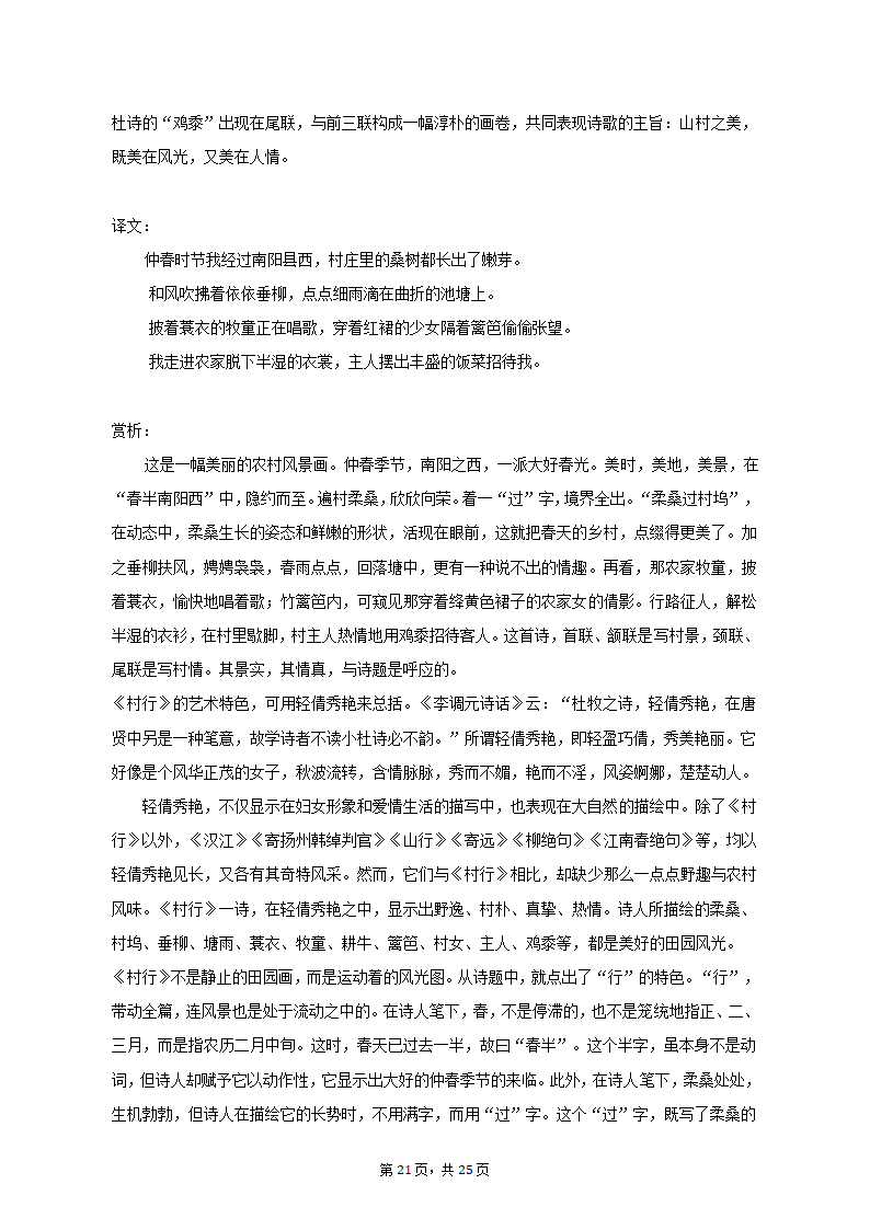 2023年江西省十八校联盟高考语文第二次联考试卷(含解析）.doc第21页