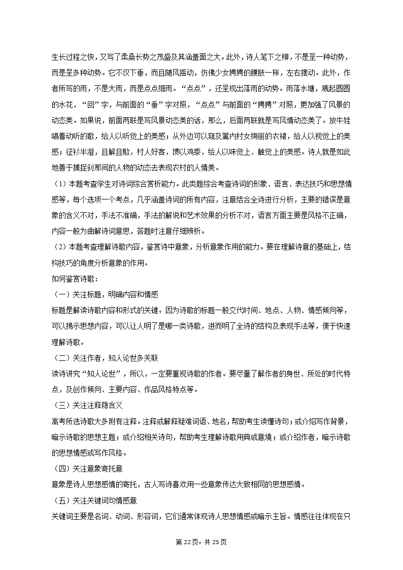 2023年江西省十八校联盟高考语文第二次联考试卷(含解析）.doc第22页