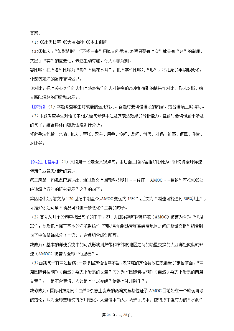 2023年江西省十八校联盟高考语文第二次联考试卷(含解析）.doc第24页