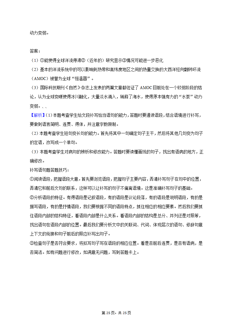 2023年江西省十八校联盟高考语文第二次联考试卷(含解析）.doc第25页