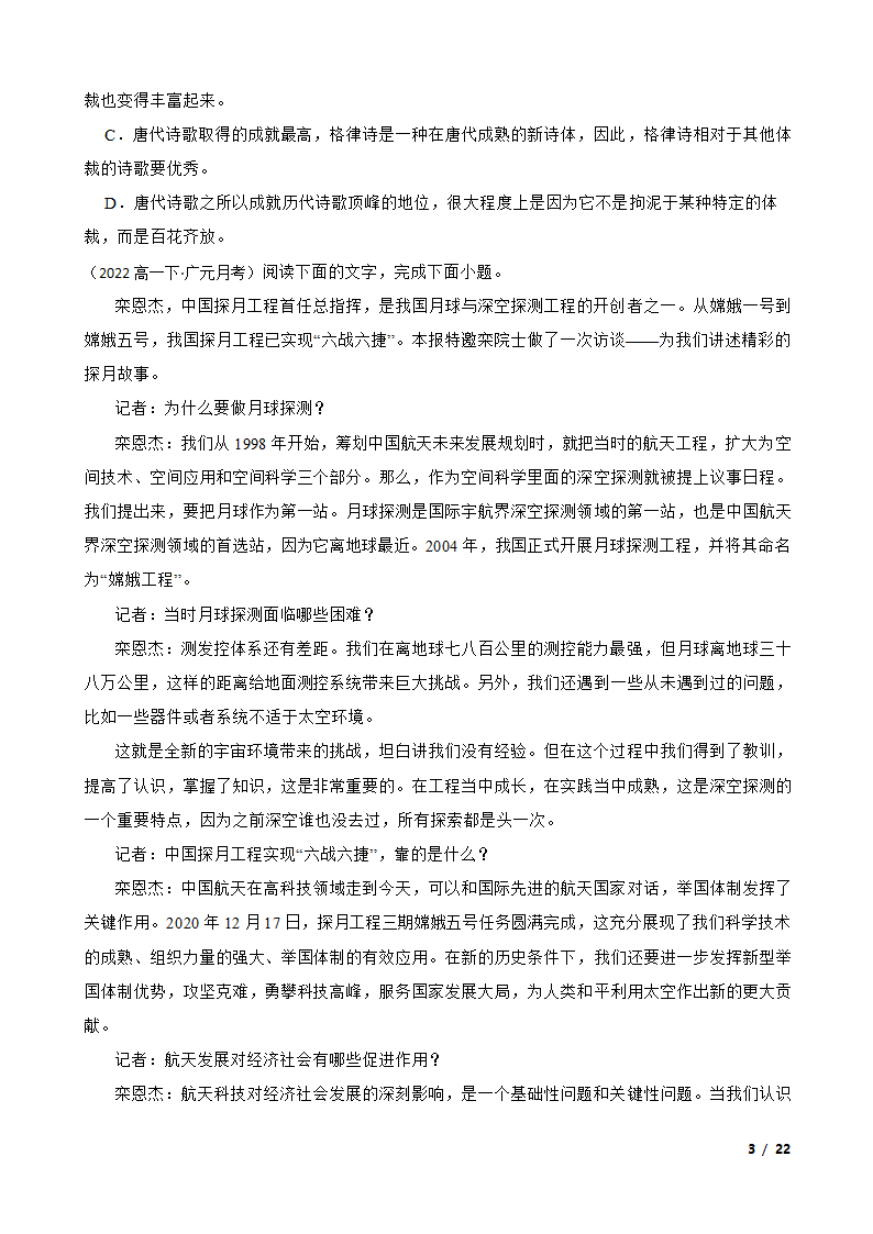 四川省广元市广元名校2021-2022学年高一下学期语文第一次月考试卷.doc第3页