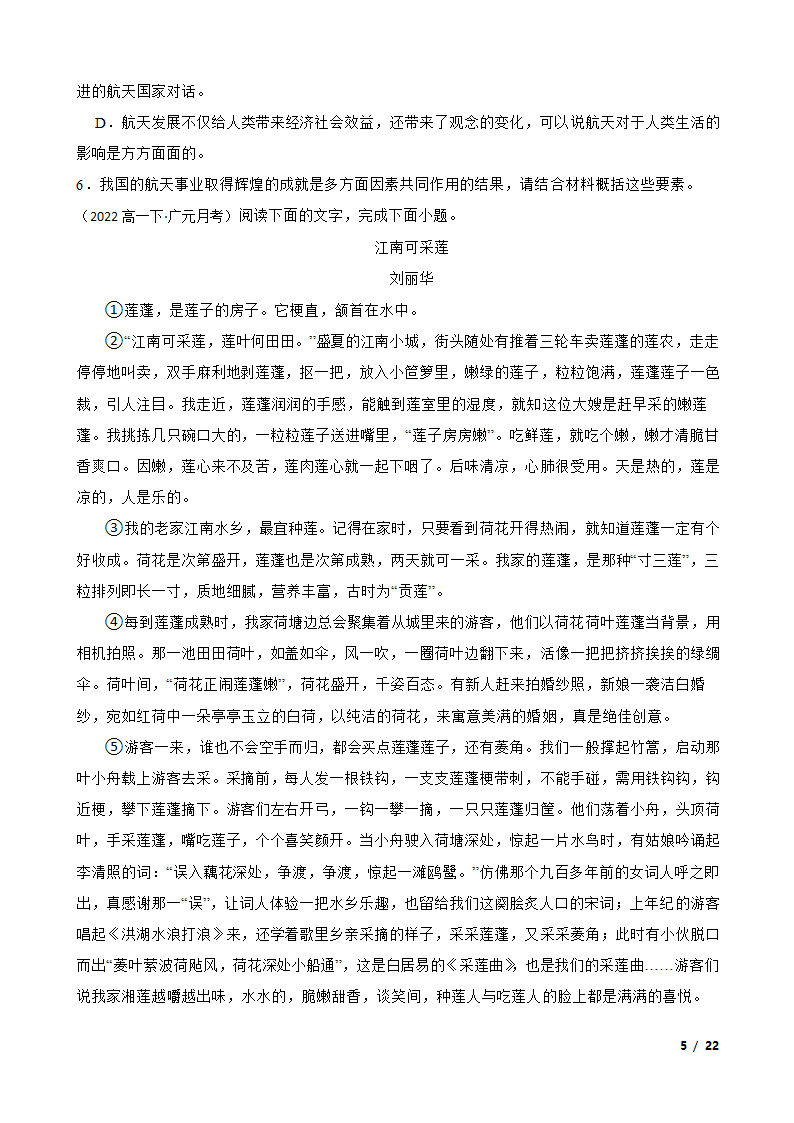 四川省广元市广元名校2021-2022学年高一下学期语文第一次月考试卷.doc第5页