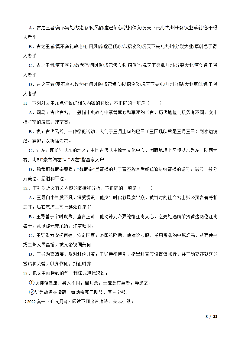 四川省广元市广元名校2021-2022学年高一下学期语文第一次月考试卷.doc第8页