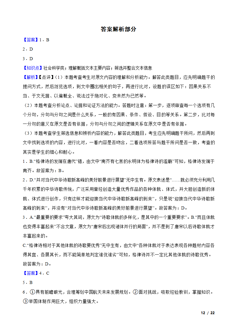 四川省广元市广元名校2021-2022学年高一下学期语文第一次月考试卷.doc第12页