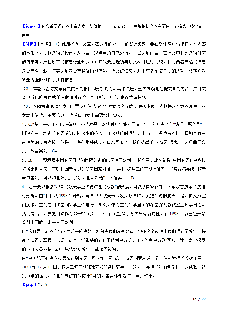 四川省广元市广元名校2021-2022学年高一下学期语文第一次月考试卷.doc第13页