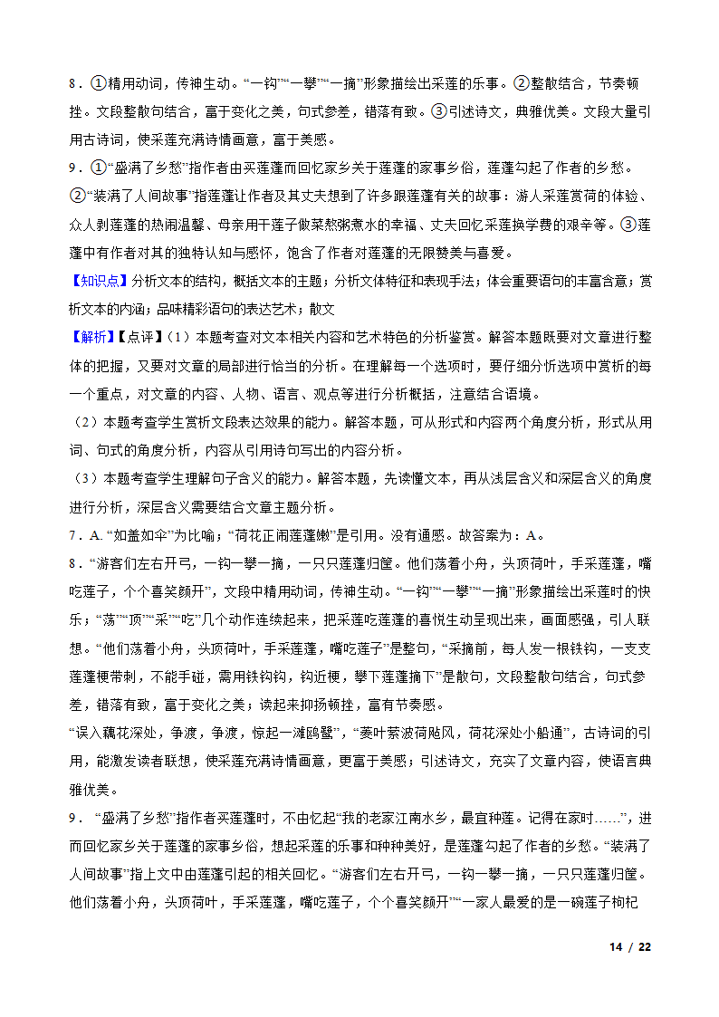 四川省广元市广元名校2021-2022学年高一下学期语文第一次月考试卷.doc第14页