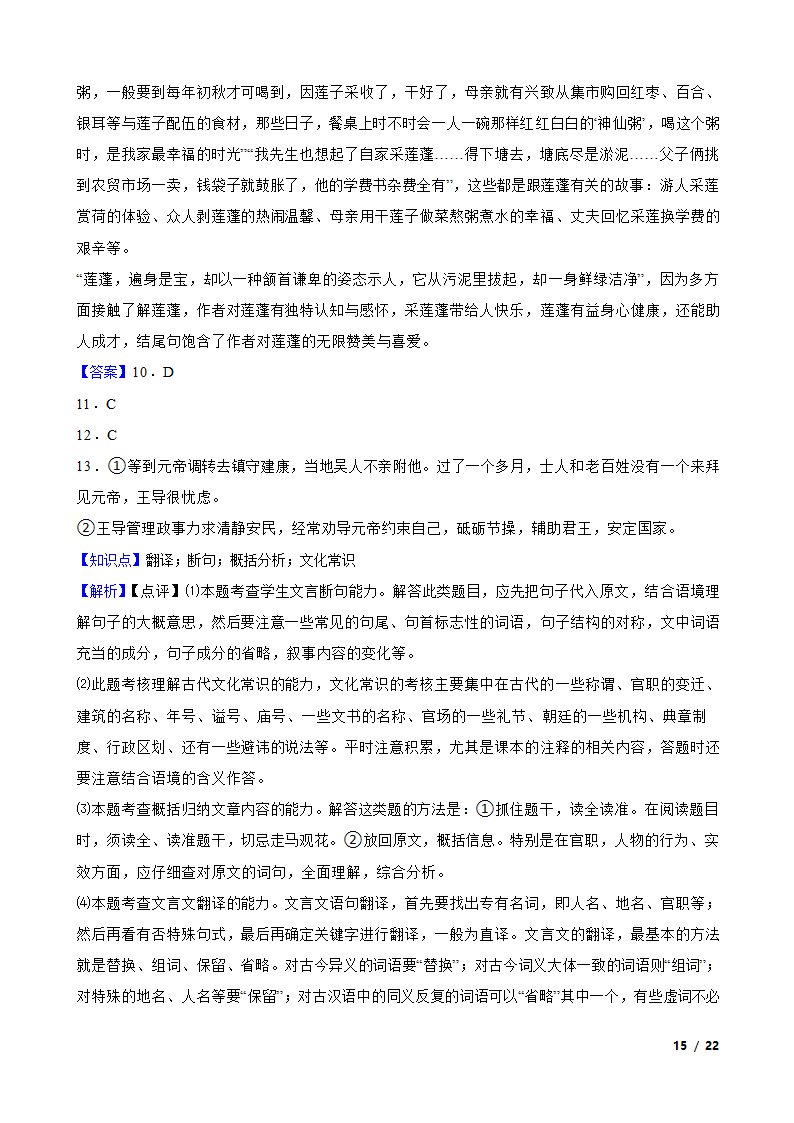 四川省广元市广元名校2021-2022学年高一下学期语文第一次月考试卷.doc第15页