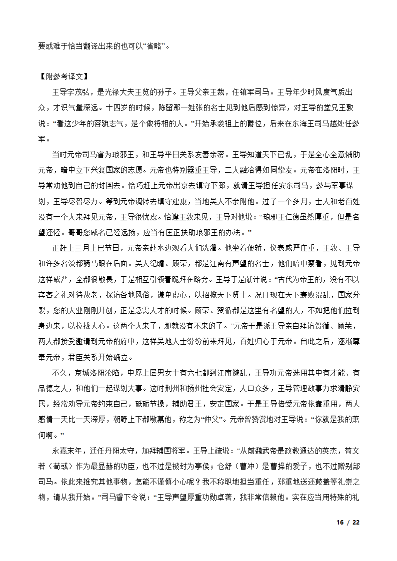 四川省广元市广元名校2021-2022学年高一下学期语文第一次月考试卷.doc第16页