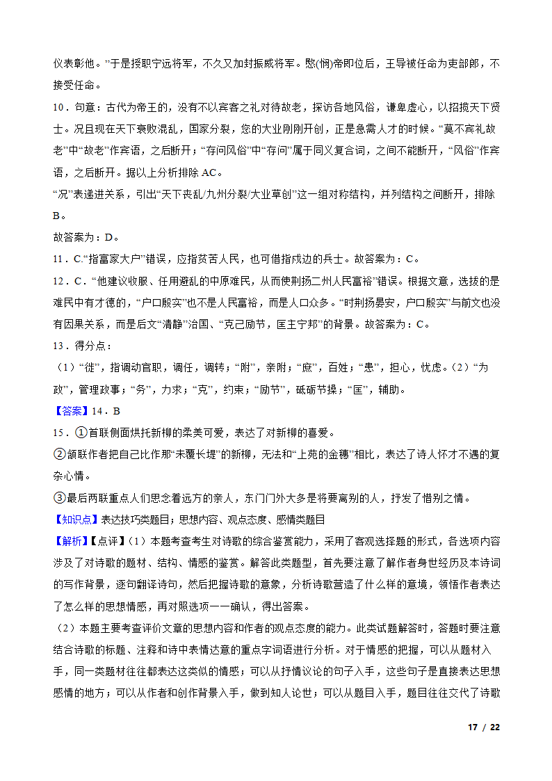 四川省广元市广元名校2021-2022学年高一下学期语文第一次月考试卷.doc第17页